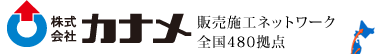 株式会社カナメ 株式会社カナメ