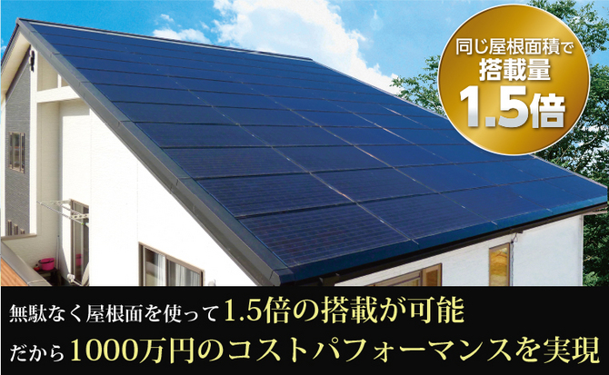 1000万円生み出せる屋根